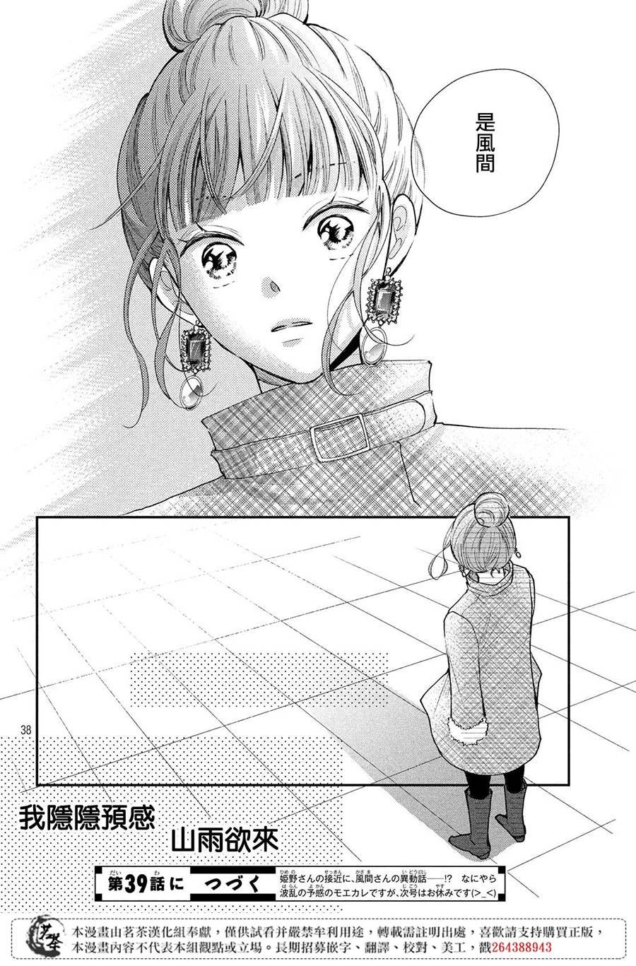 第38话 想成为的人