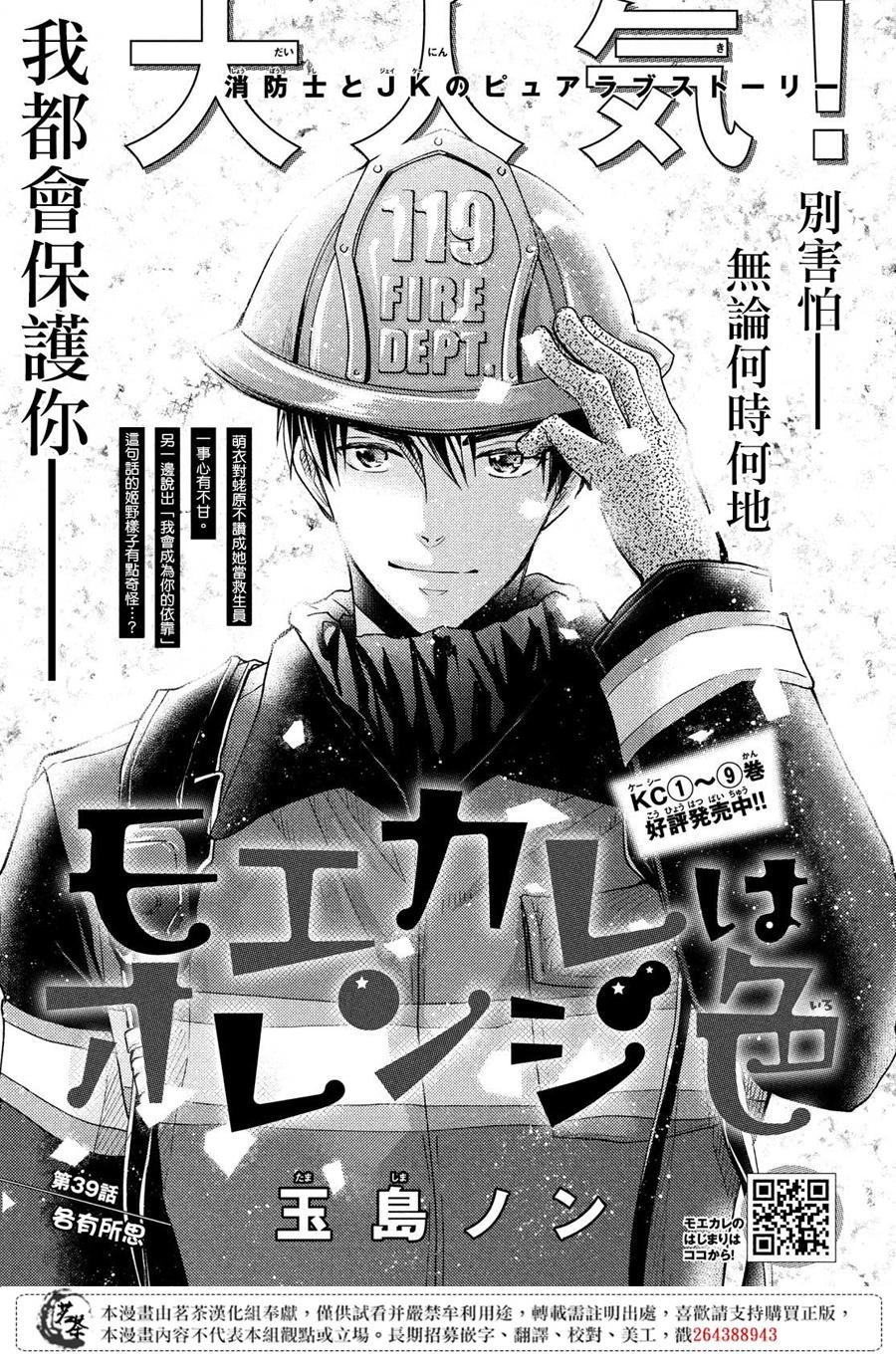 第39话 各有所思