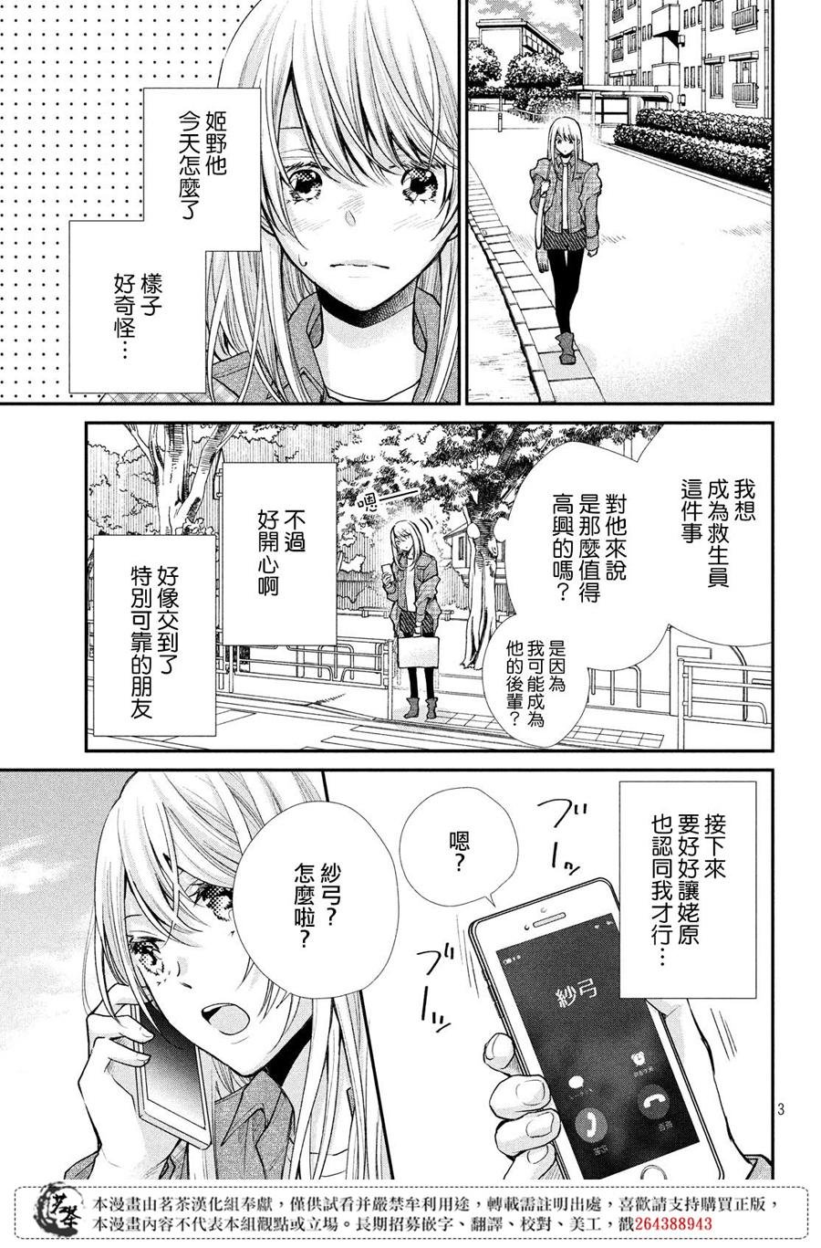 第39话 各有所思