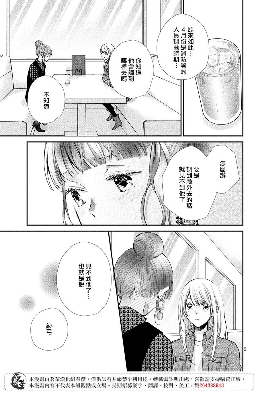 第39话 各有所思
