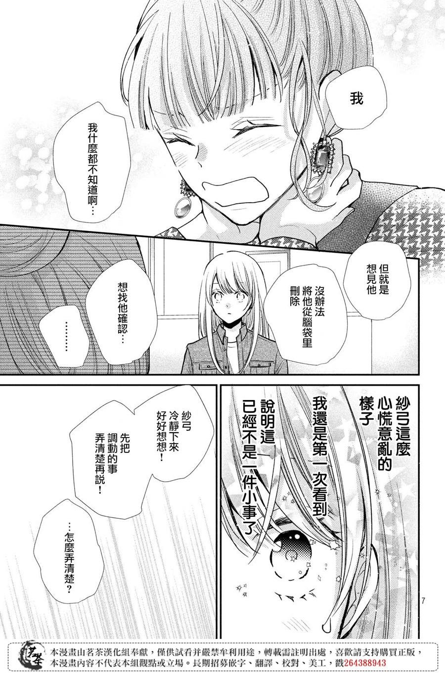第39话 各有所思