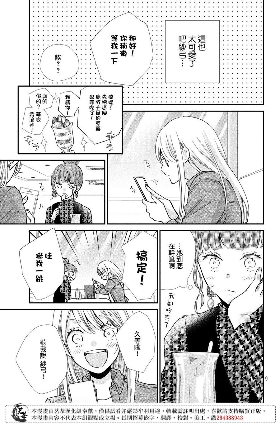 第39话 各有所思