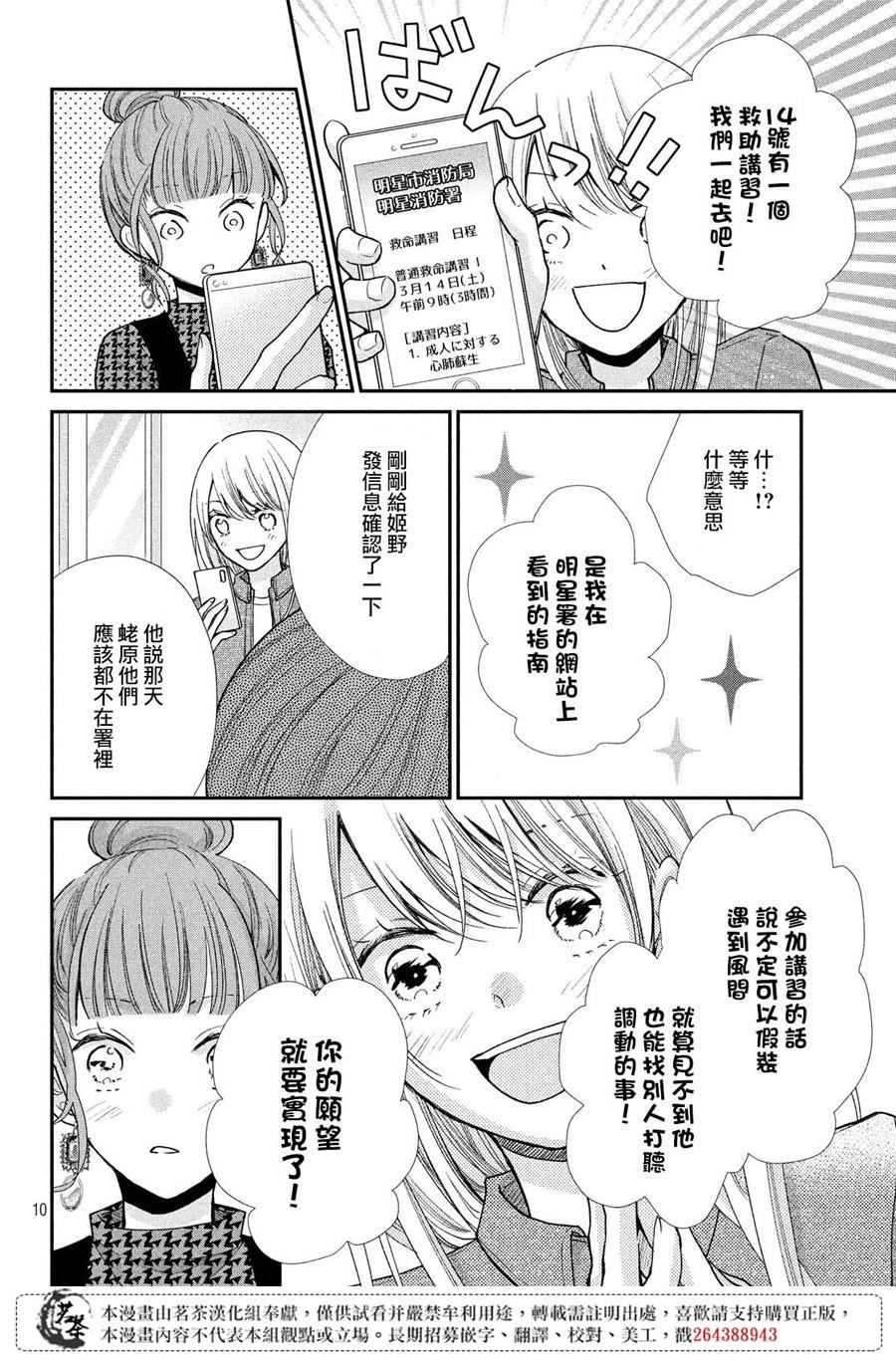 第39话 各有所思
