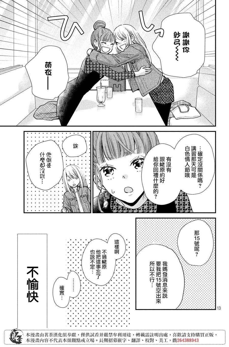 第39话 各有所思