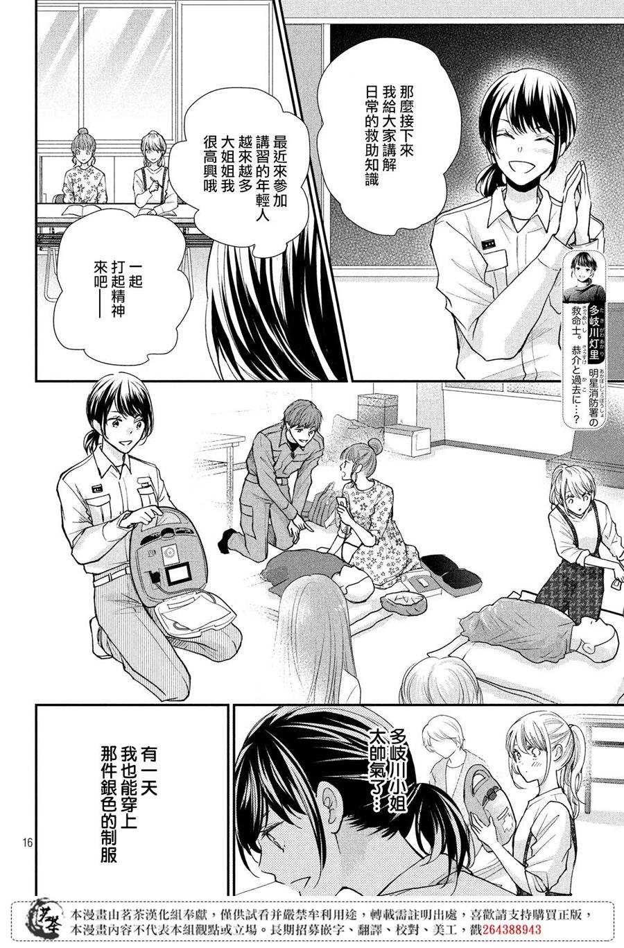 第39话 各有所思