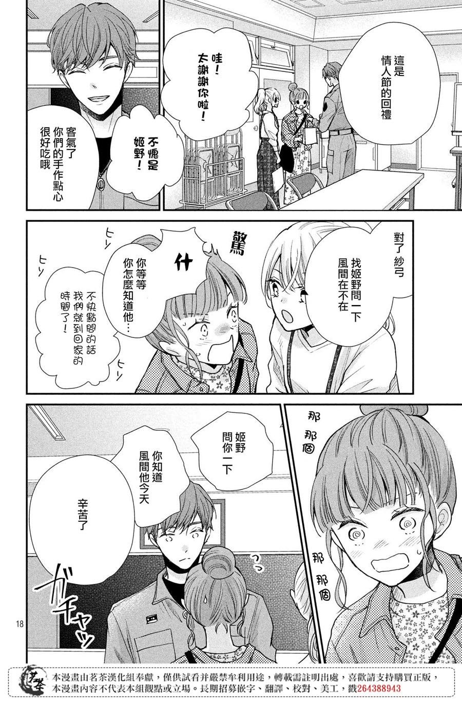第39话 各有所思