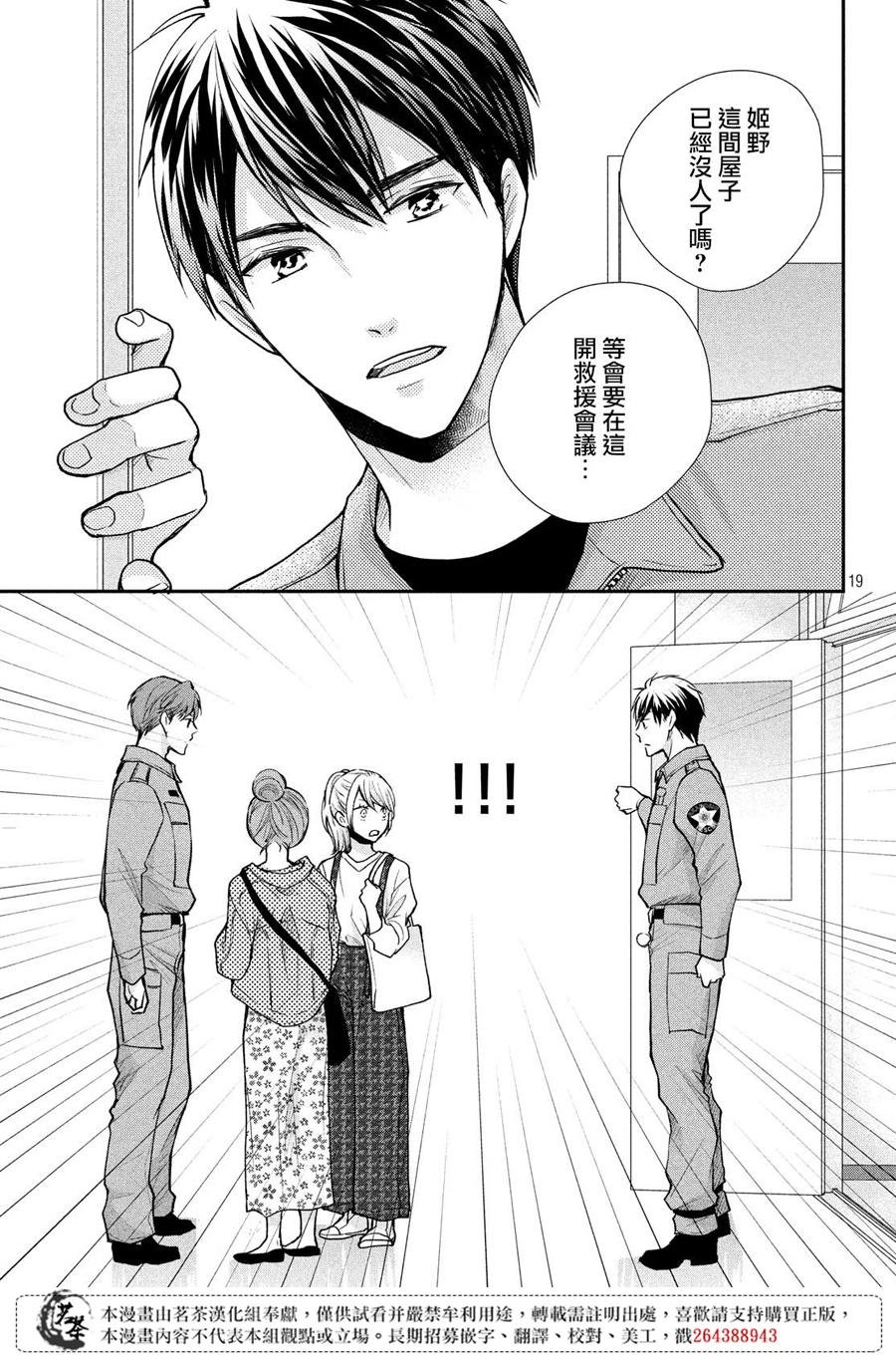 第39话 各有所思