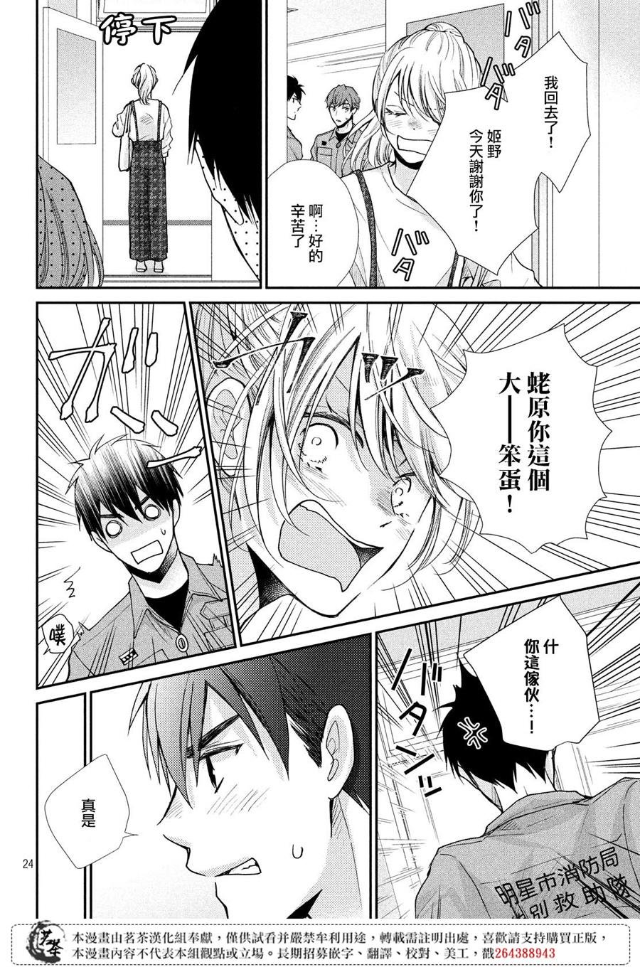 第39话 各有所思