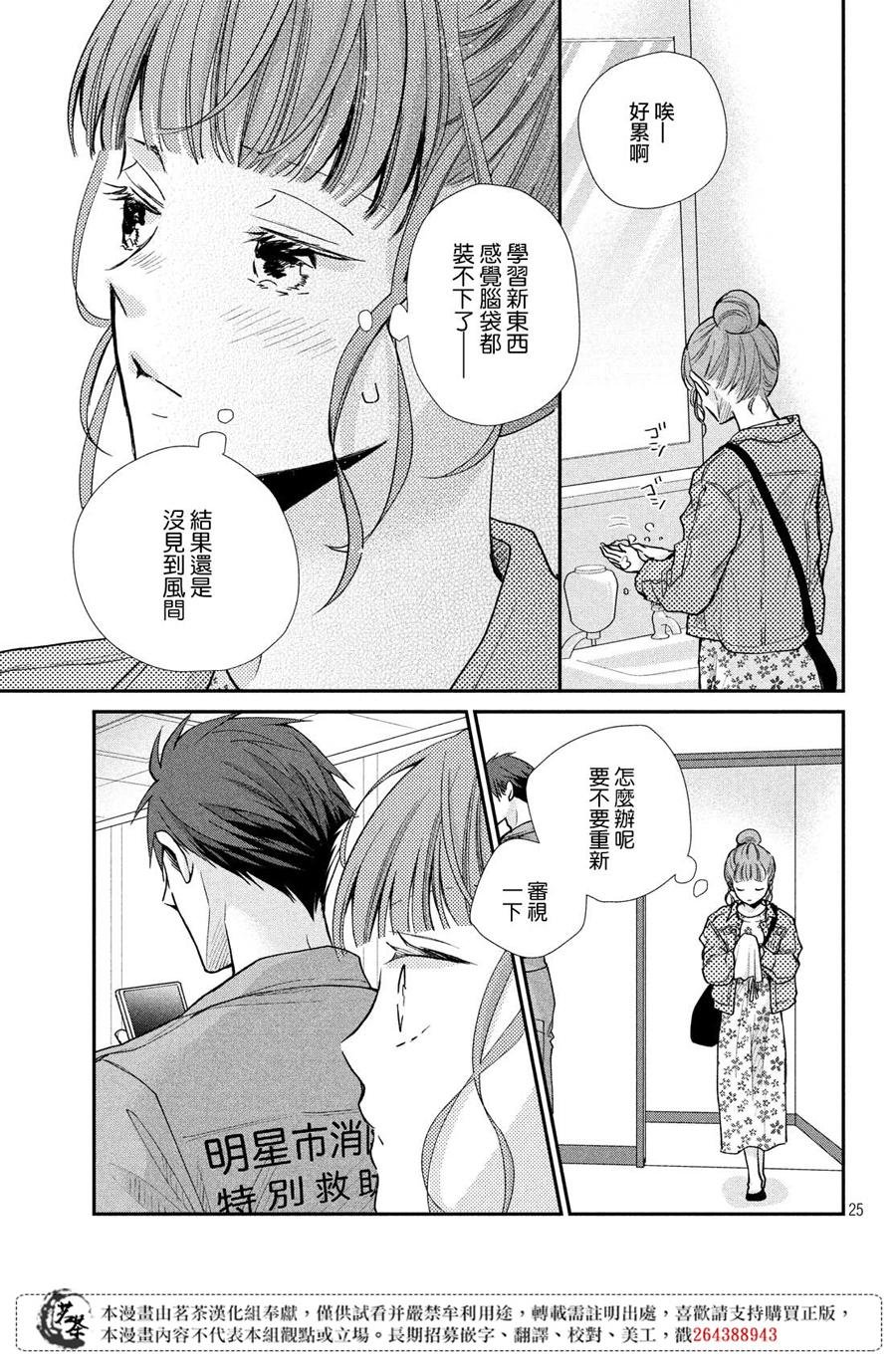第39话 各有所思