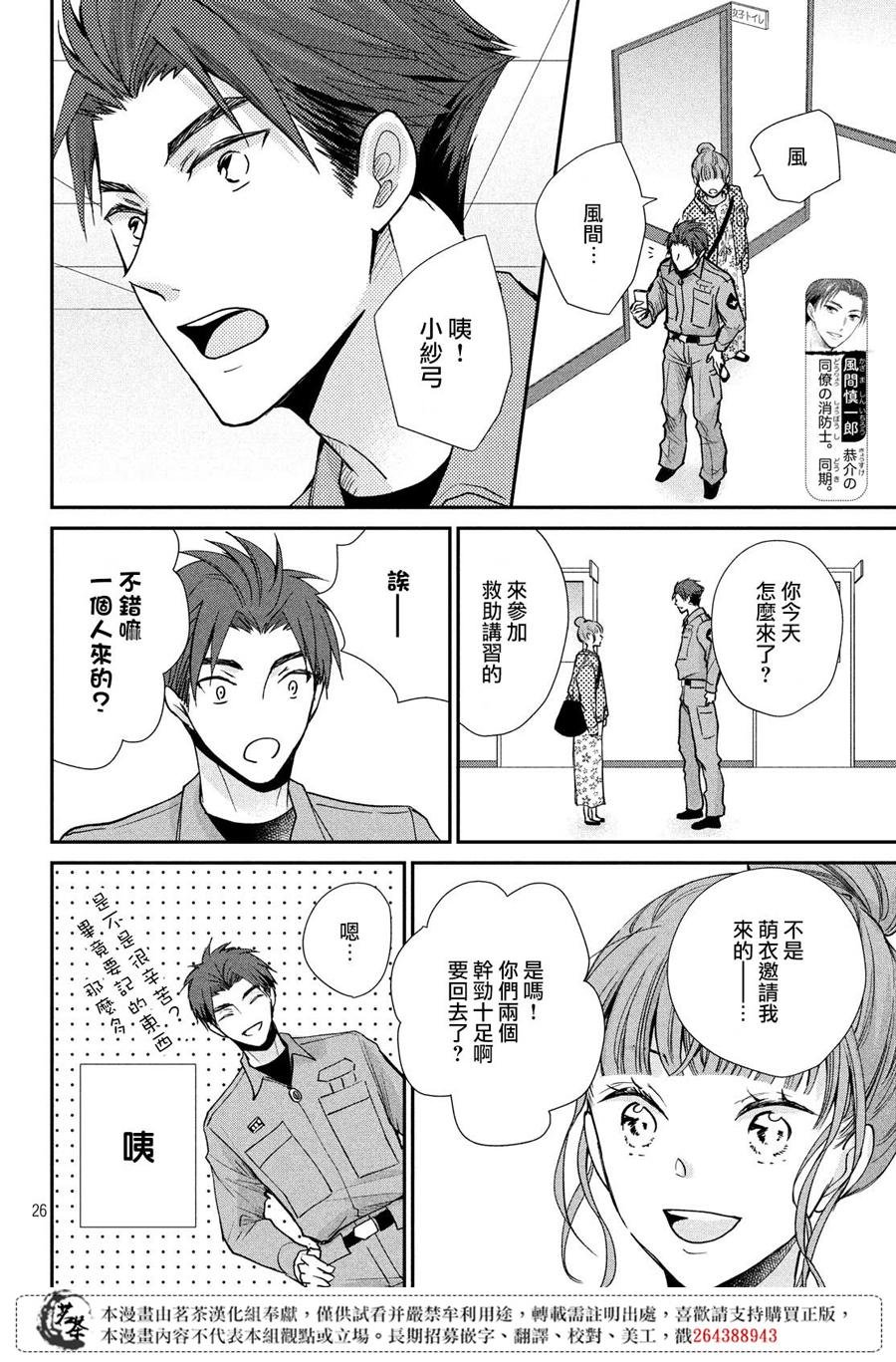 第39话 各有所思