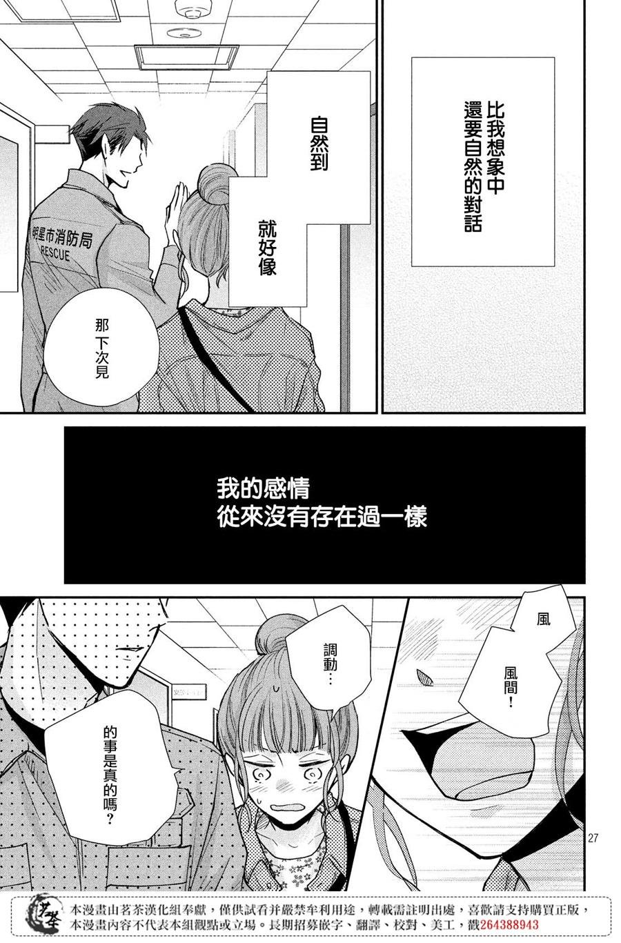 第39话 各有所思