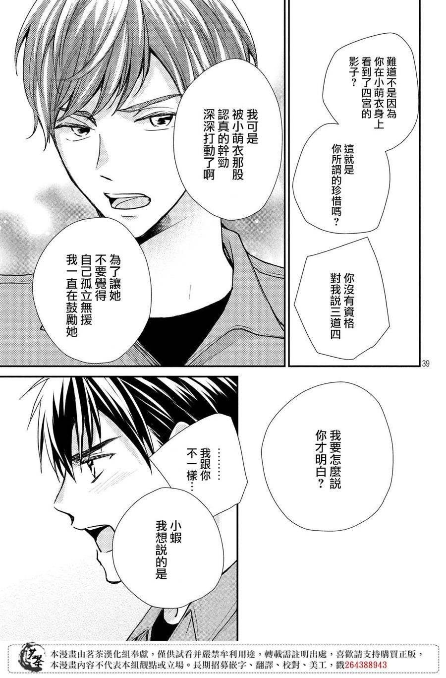 第39话 各有所思