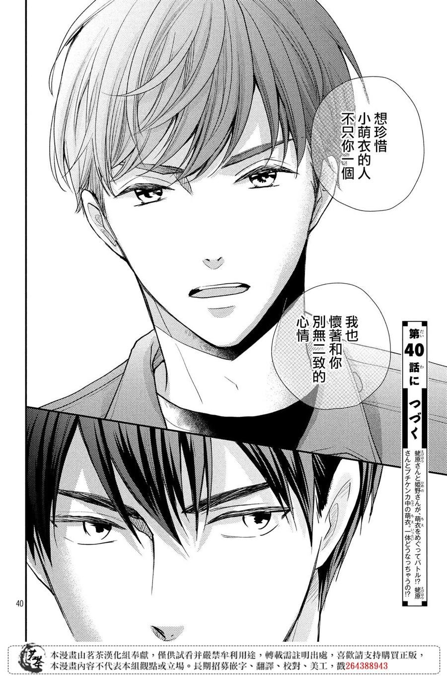 第39话 各有所思