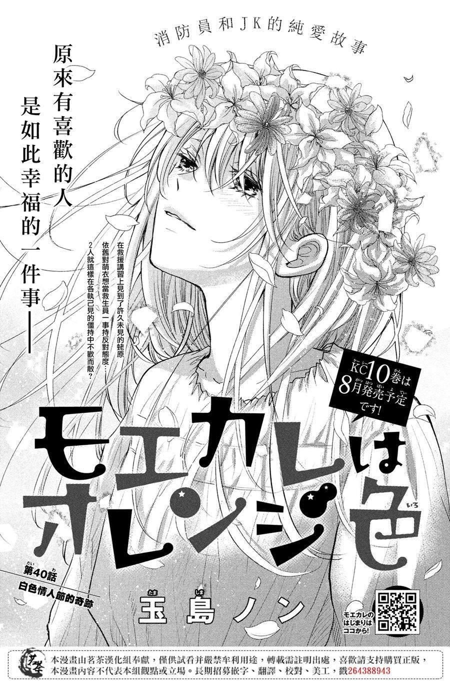 第40话 白色情人节的奇迹