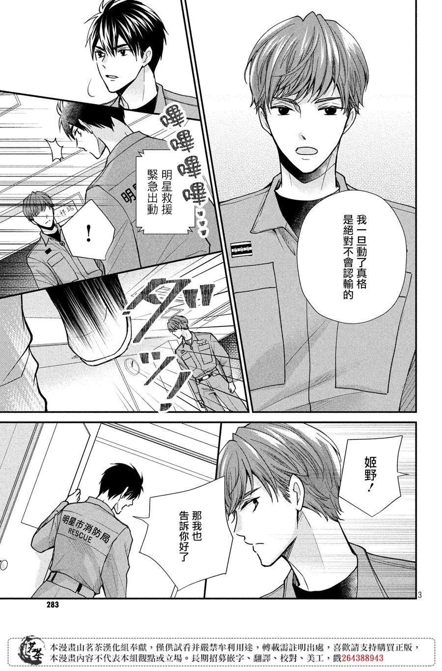 第40话 白色情人节的奇迹
