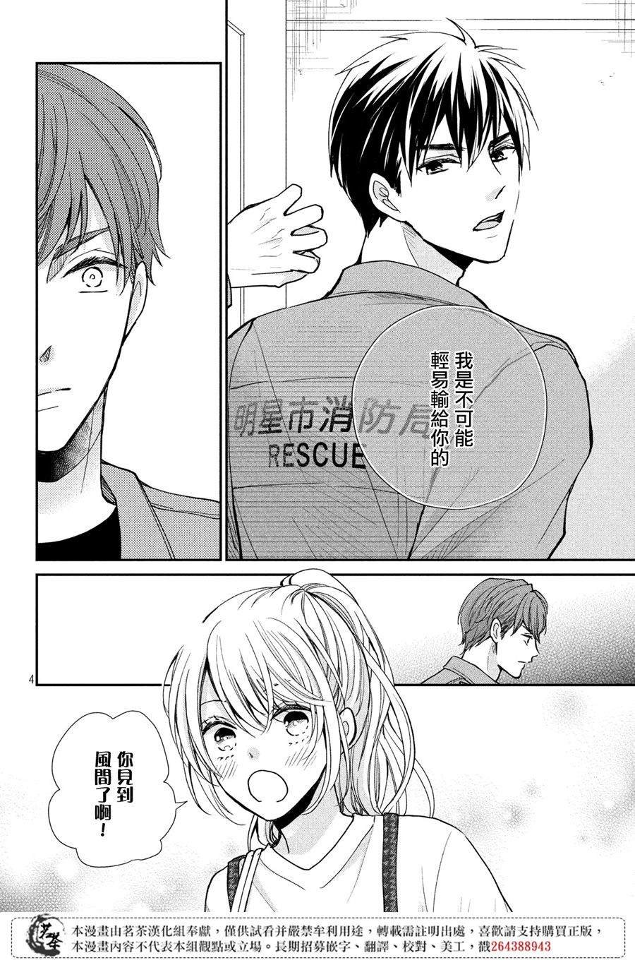 第40话 白色情人节的奇迹
