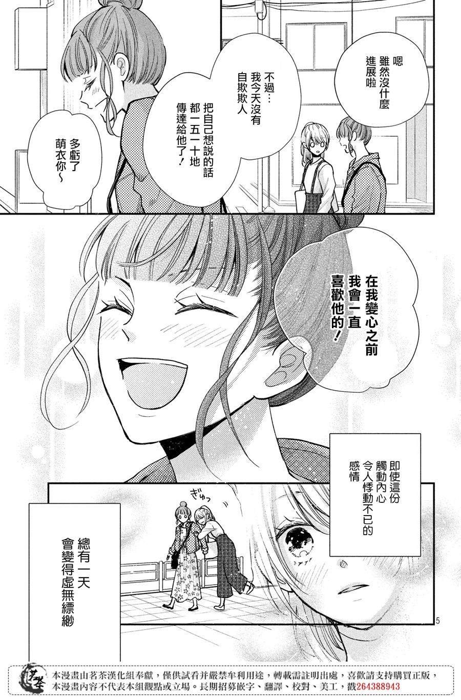 第40话 白色情人节的奇迹