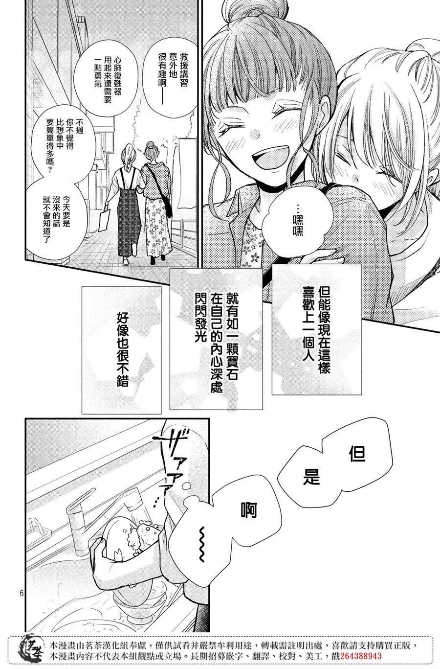 第40话 白色情人节的奇迹