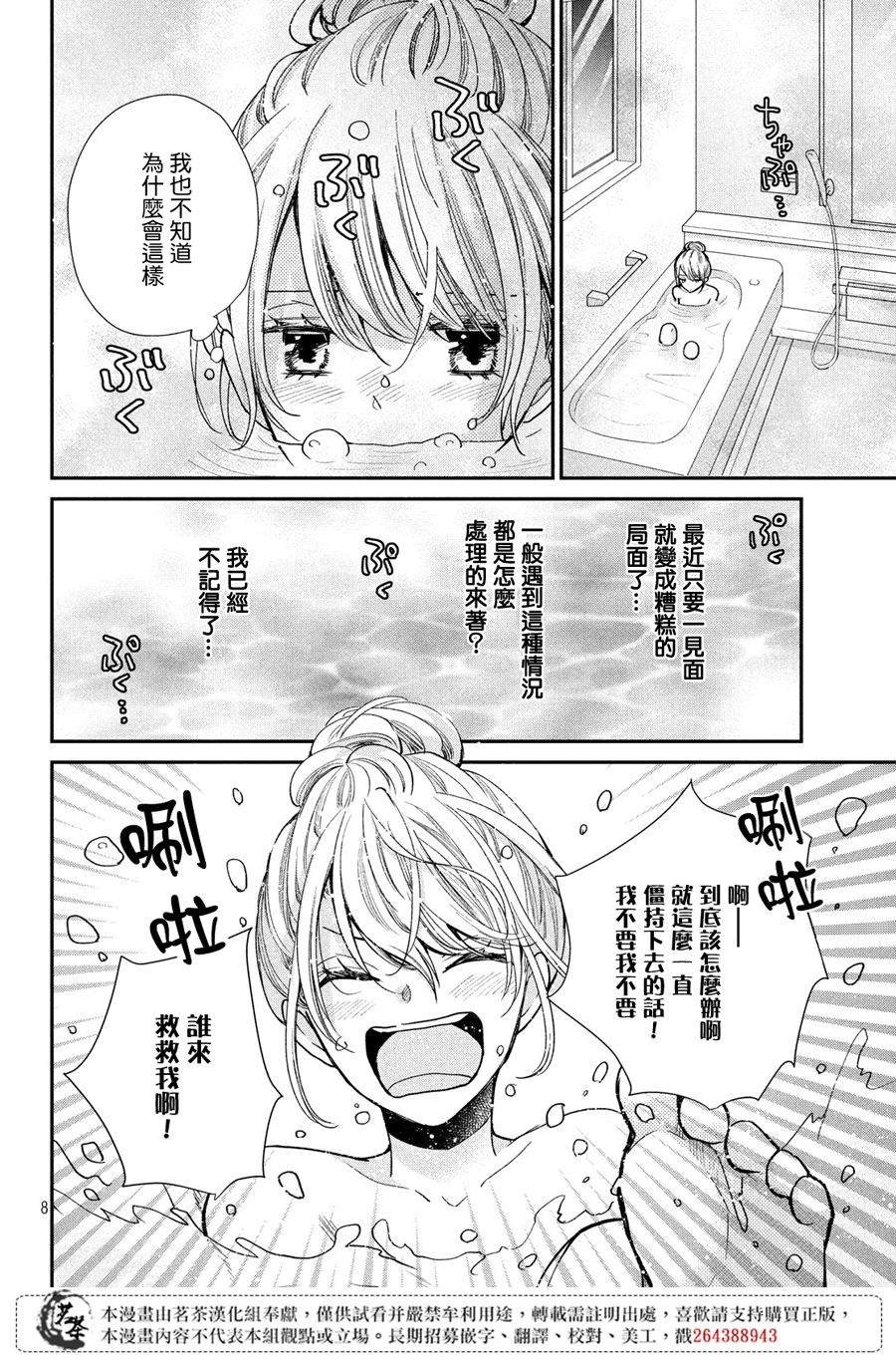 第40话 白色情人节的奇迹