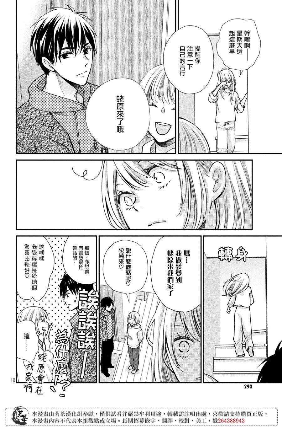 第40话 白色情人节的奇迹
