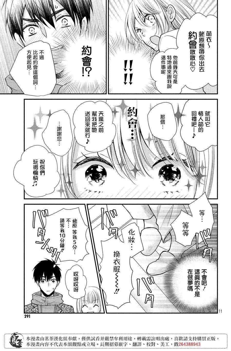 第40话 白色情人节的奇迹