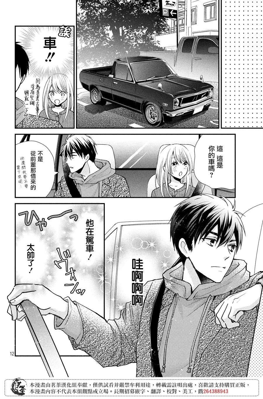 第40话 白色情人节的奇迹