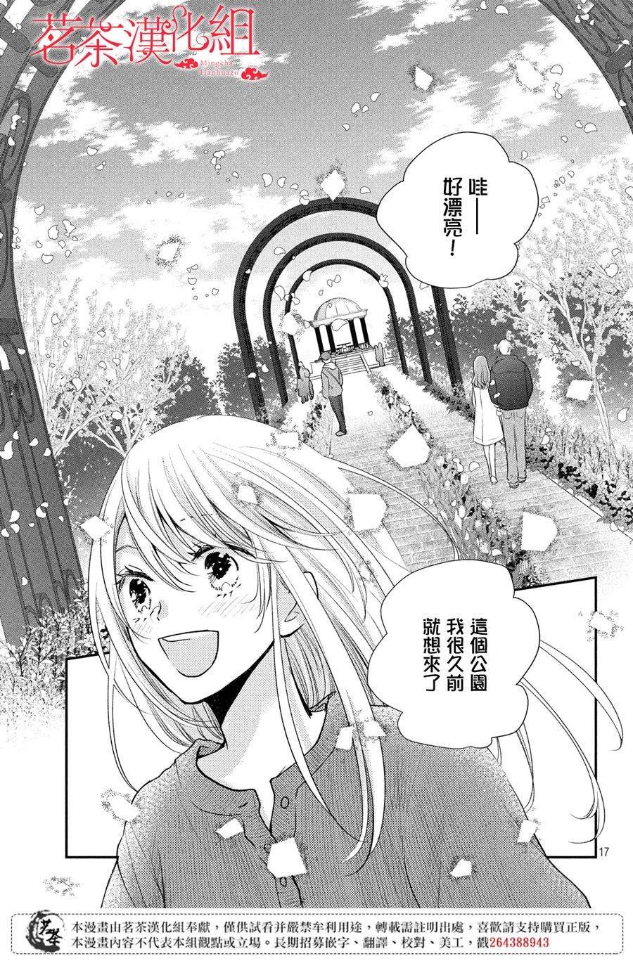 第40话 白色情人节的奇迹