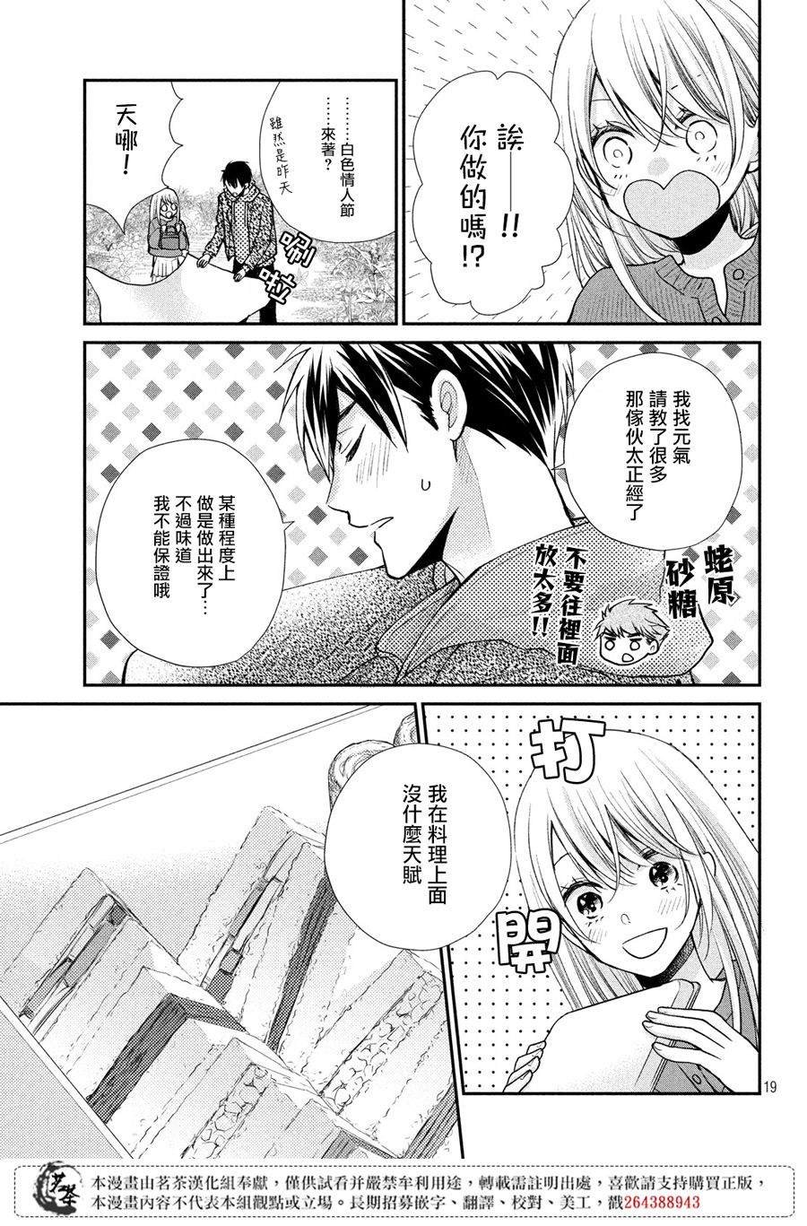 第40话 白色情人节的奇迹