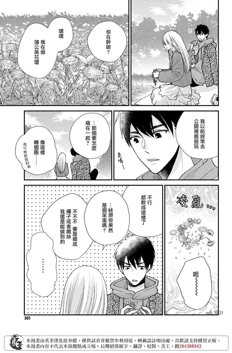 第40话 白色情人节的奇迹