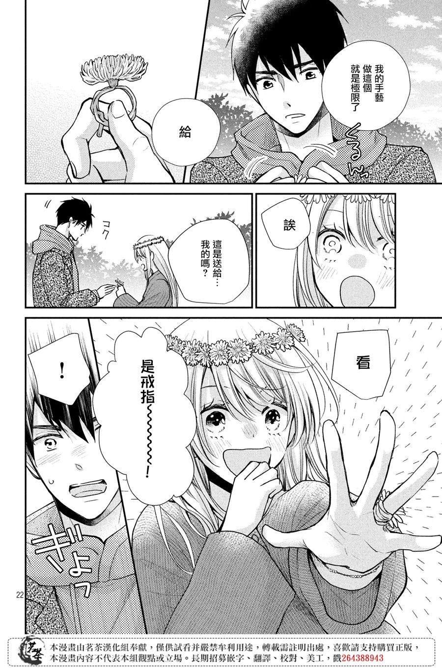 第40话 白色情人节的奇迹