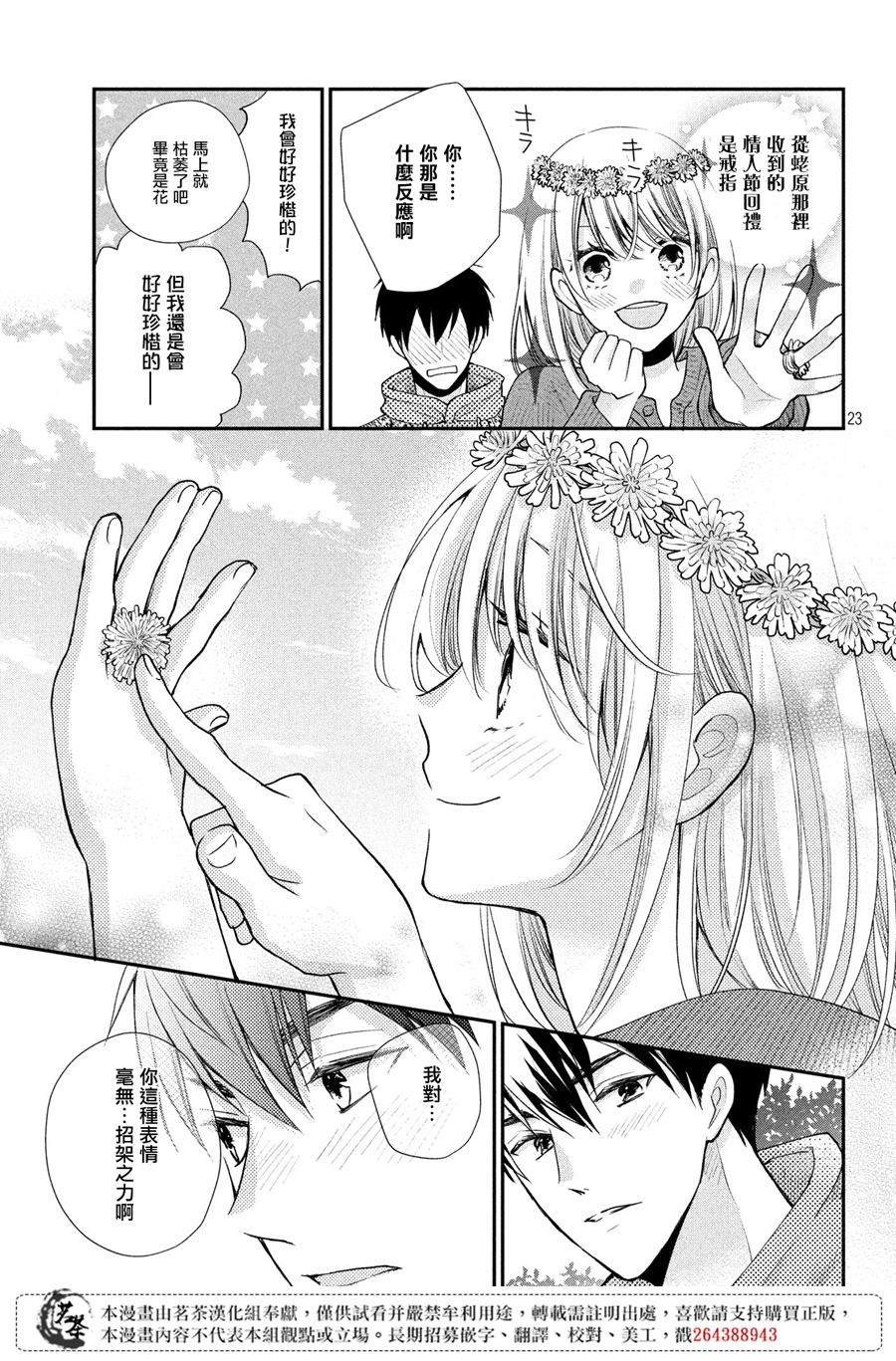 第40话 白色情人节的奇迹
