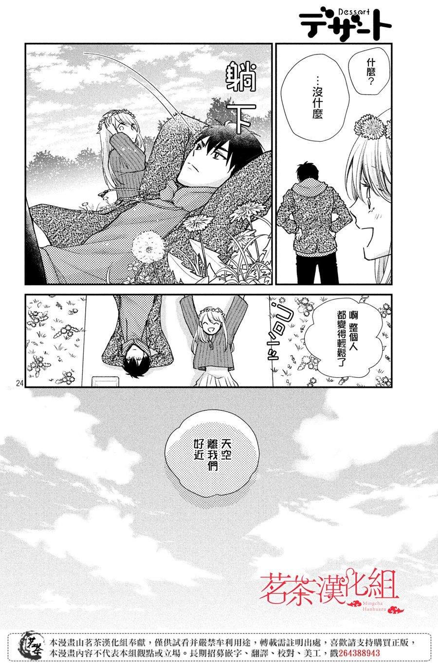 第40话 白色情人节的奇迹