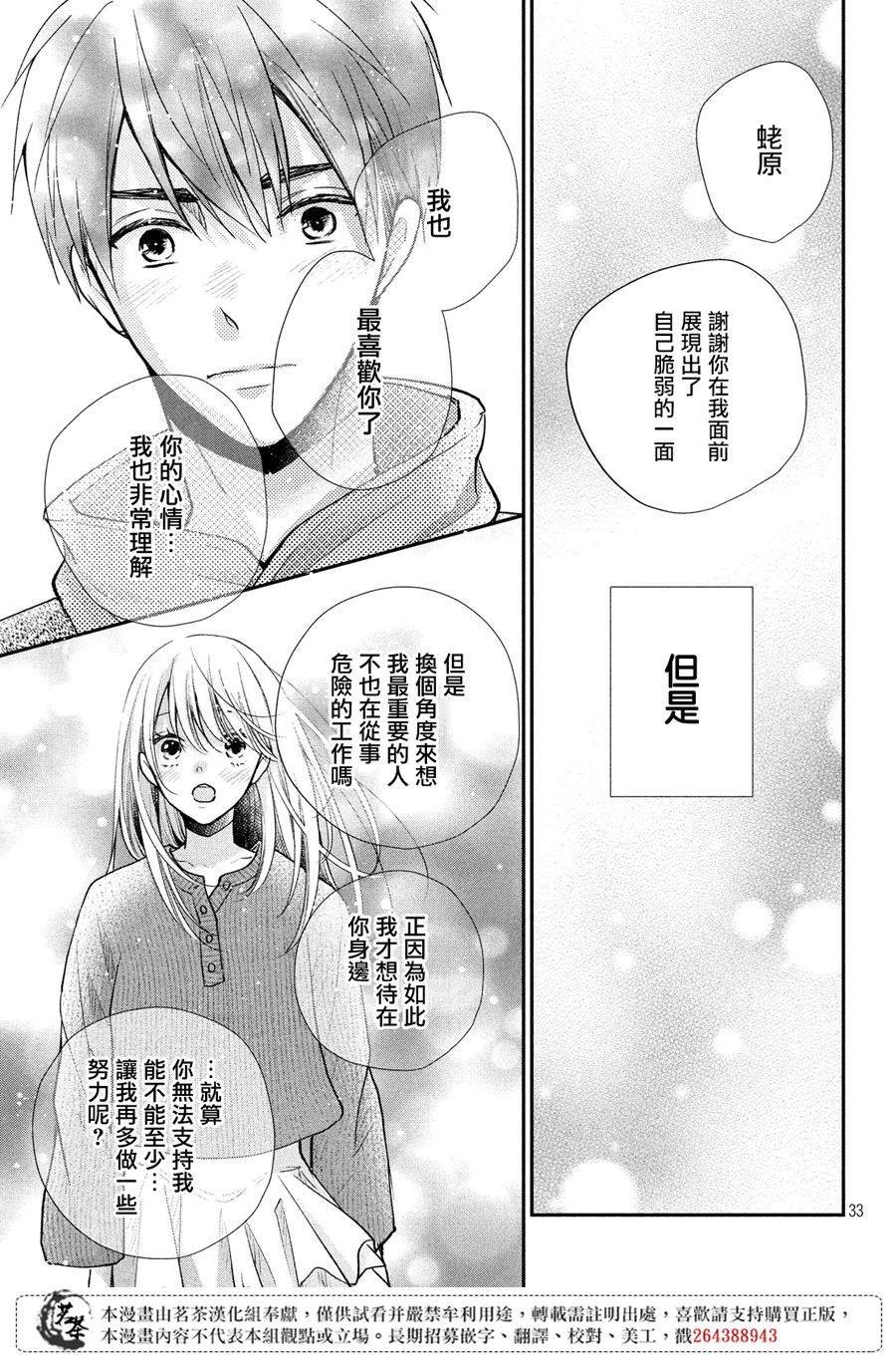 第40话 白色情人节的奇迹