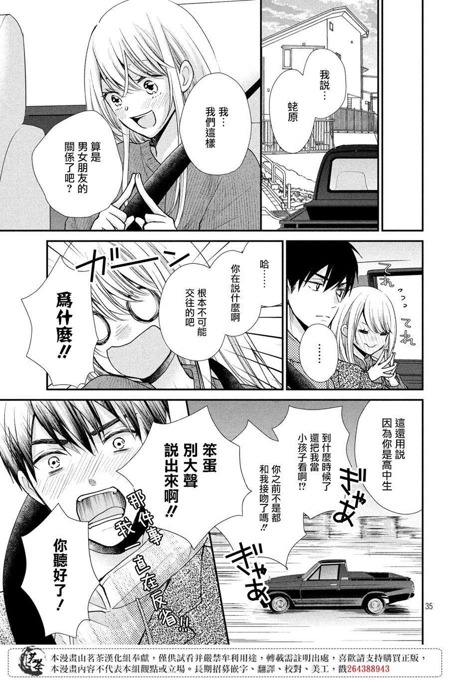 第40话 白色情人节的奇迹