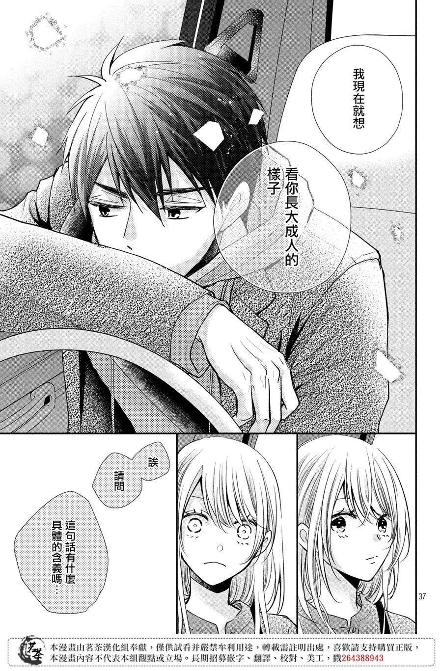 第40话 白色情人节的奇迹