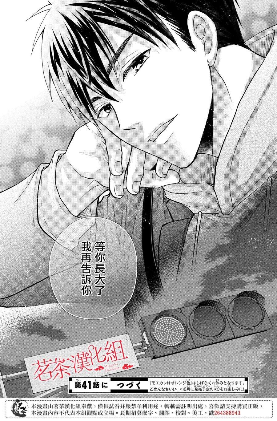 第40话 白色情人节的奇迹