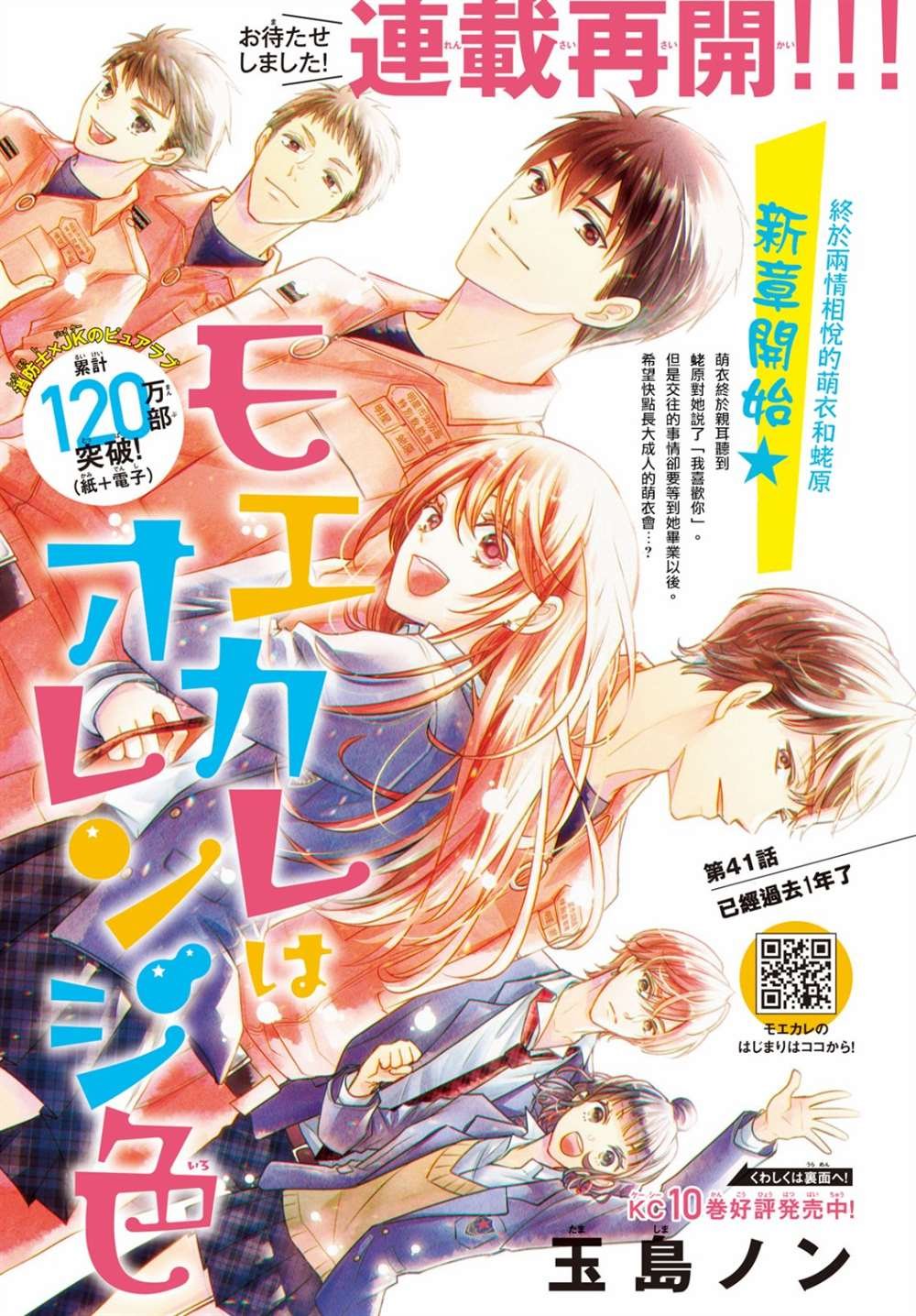 第41话 已经过去1年了