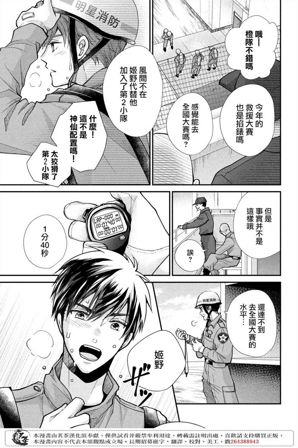 第41话 已经过去1年了