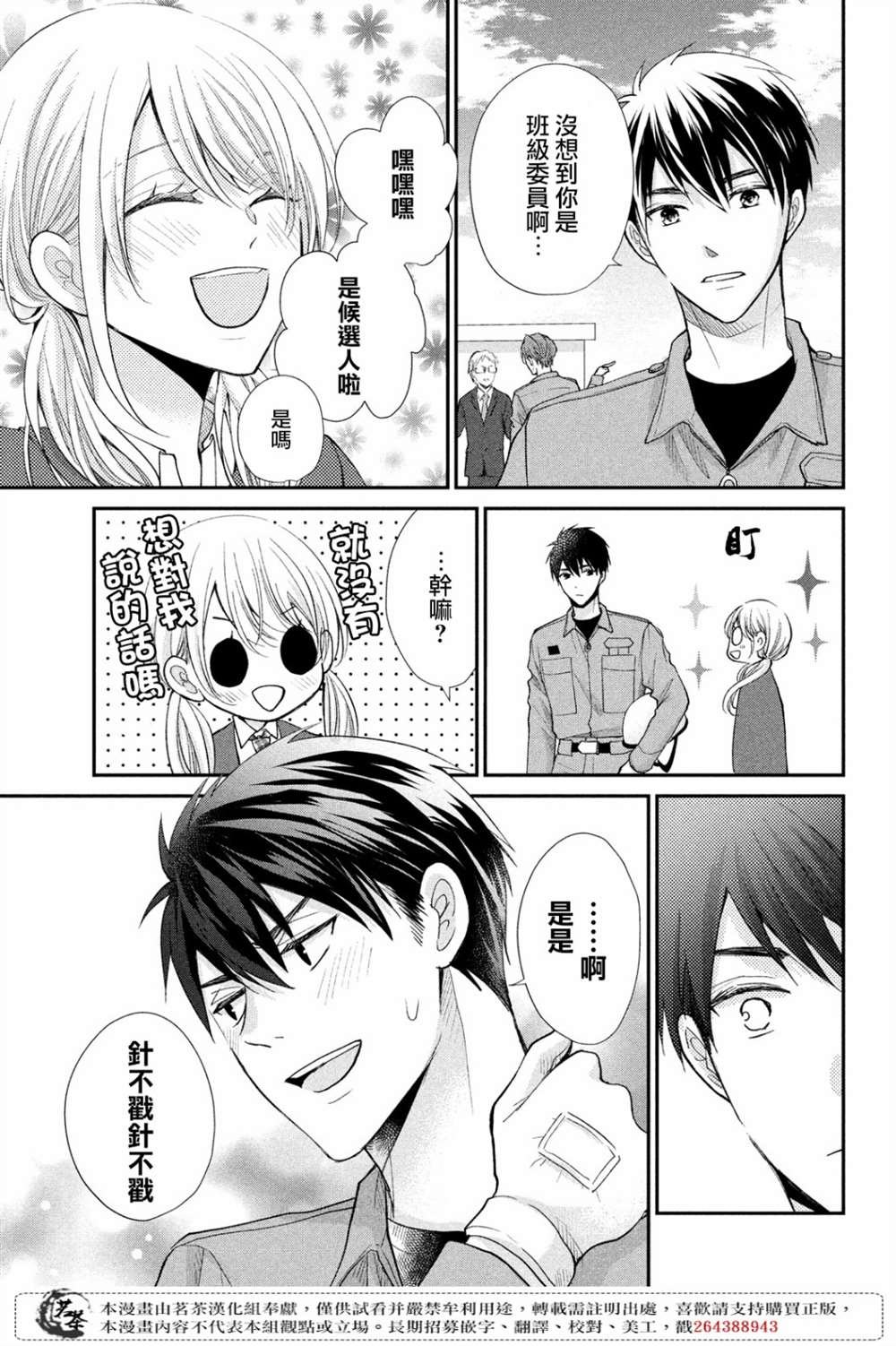 第41话 已经过去1年了
