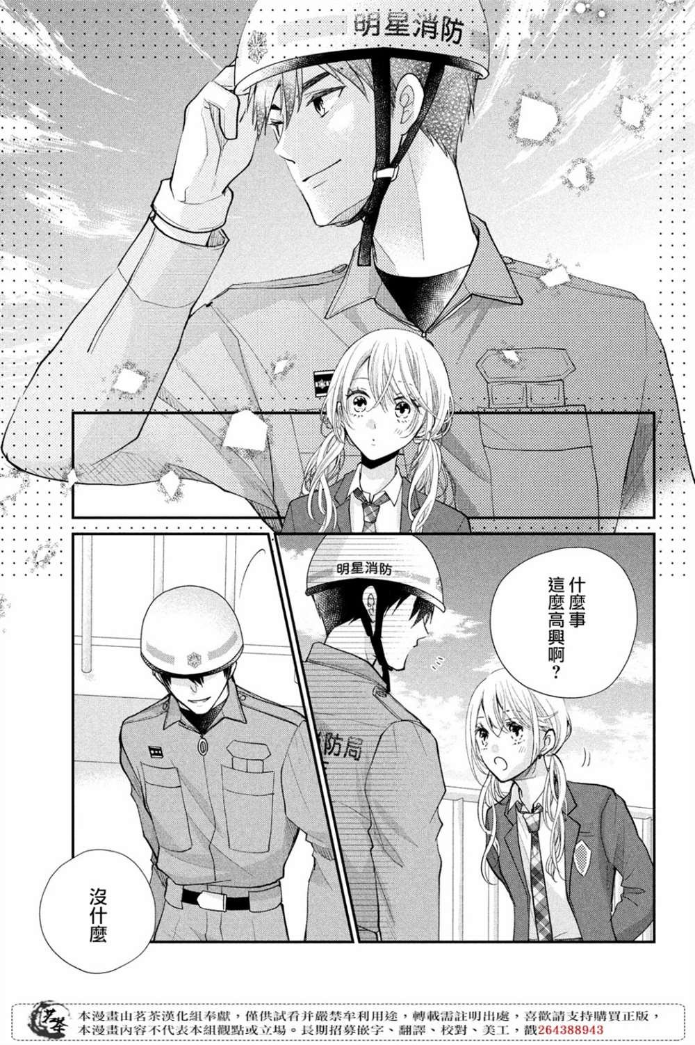 第41话 已经过去1年了