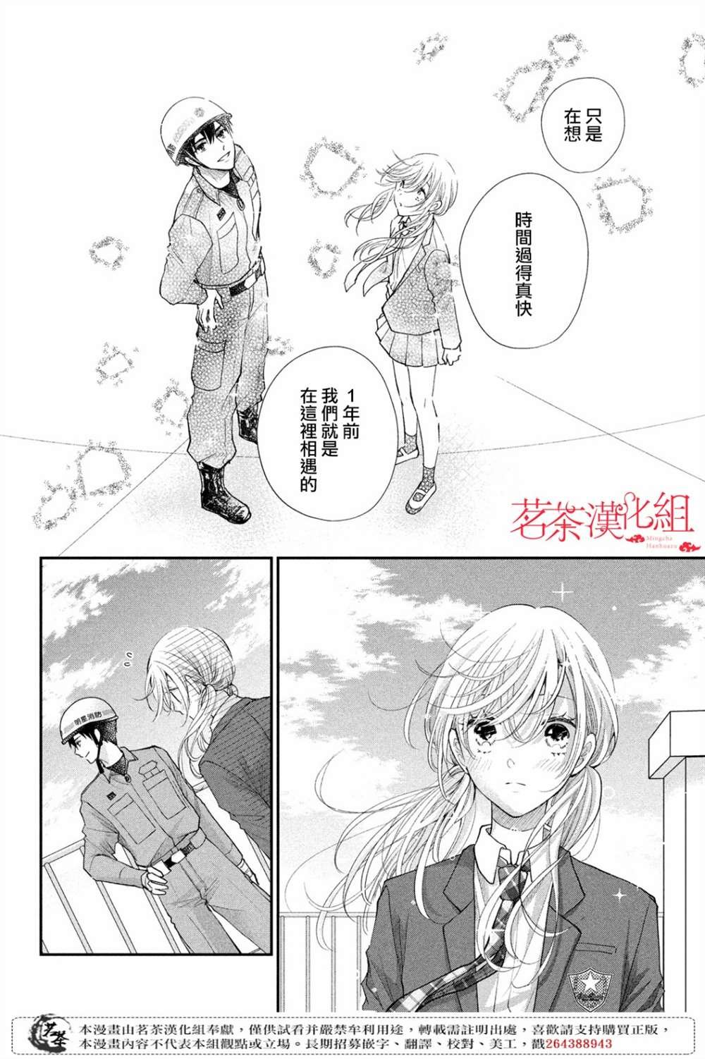 第41话 已经过去1年了