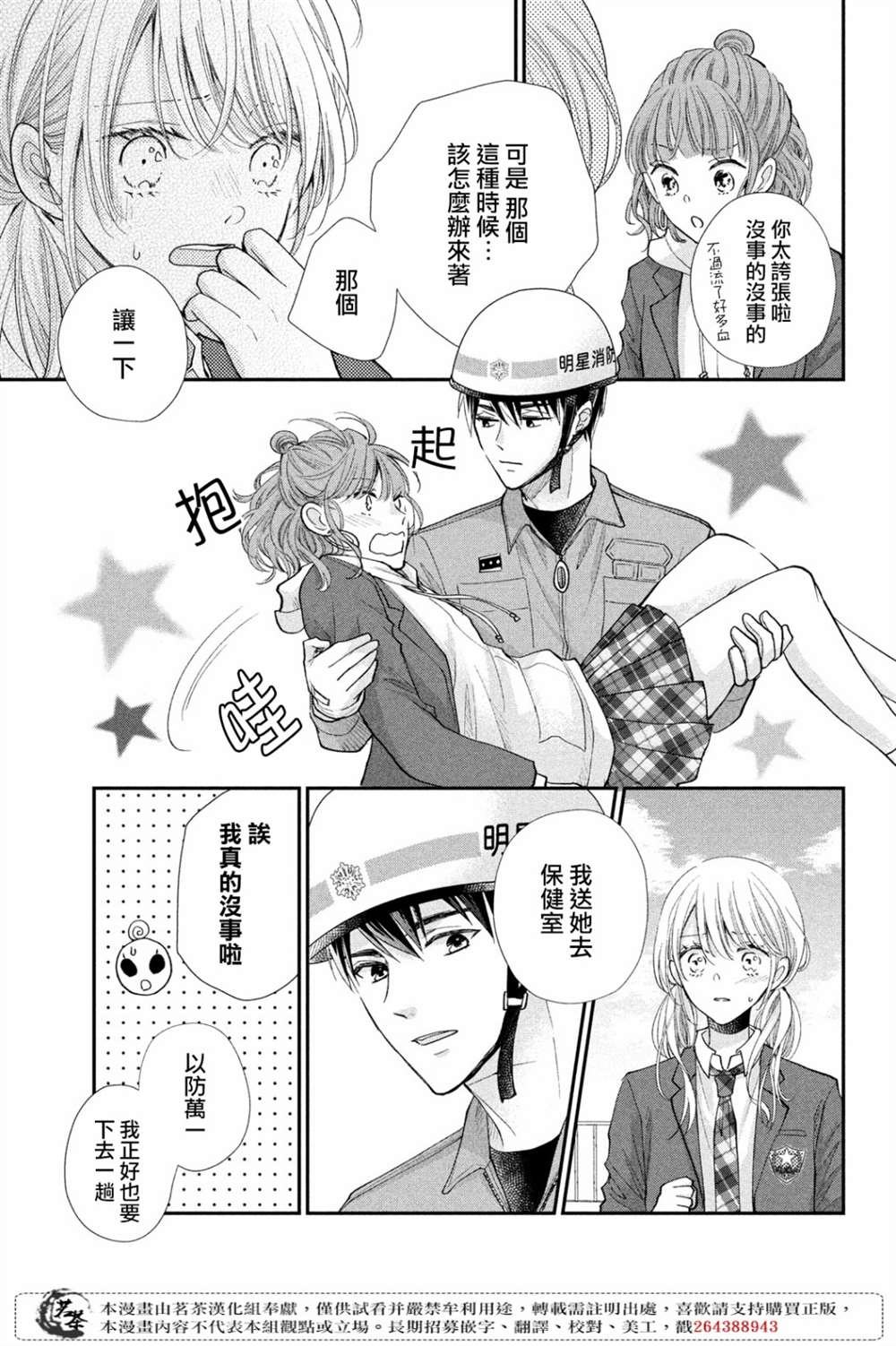第41话 已经过去1年了