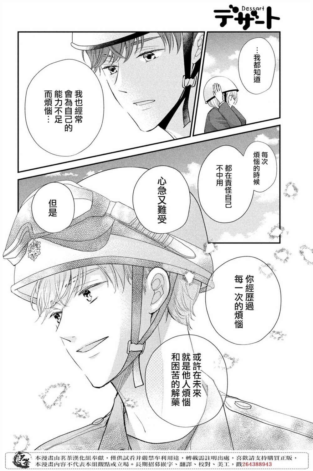 第41话 已经过去1年了