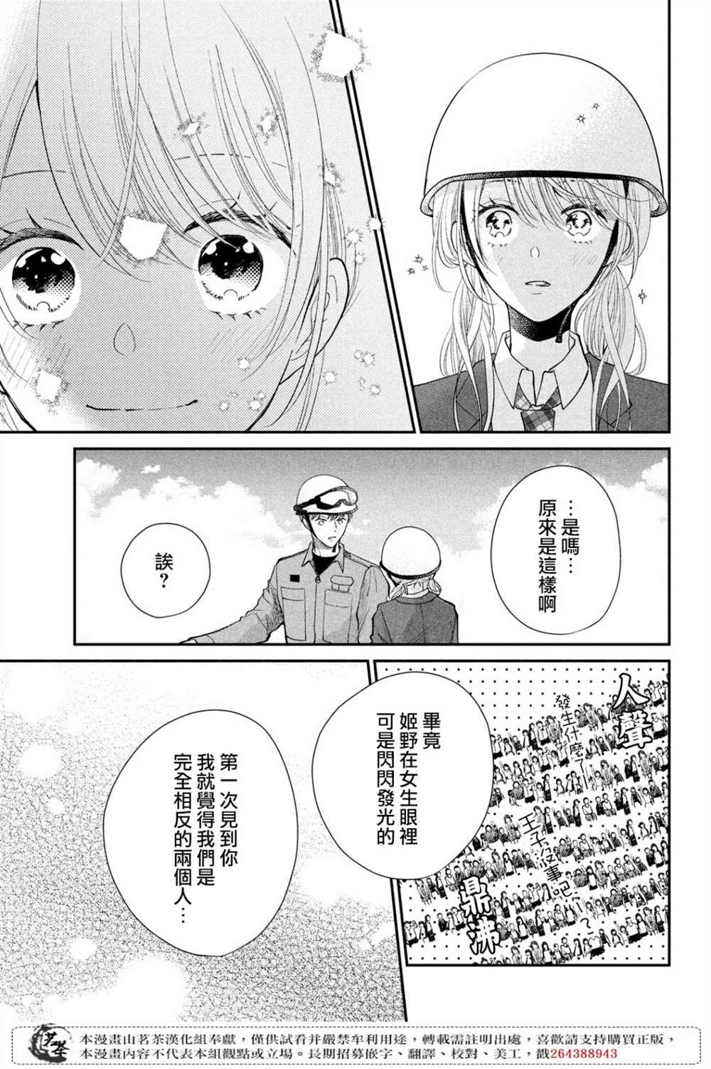 第41话 已经过去1年了