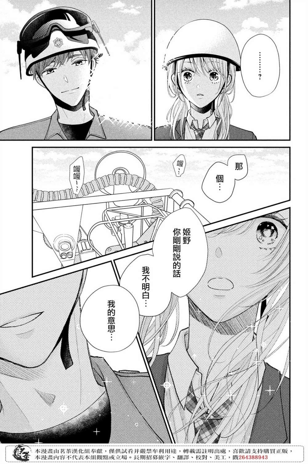 第41话 已经过去1年了