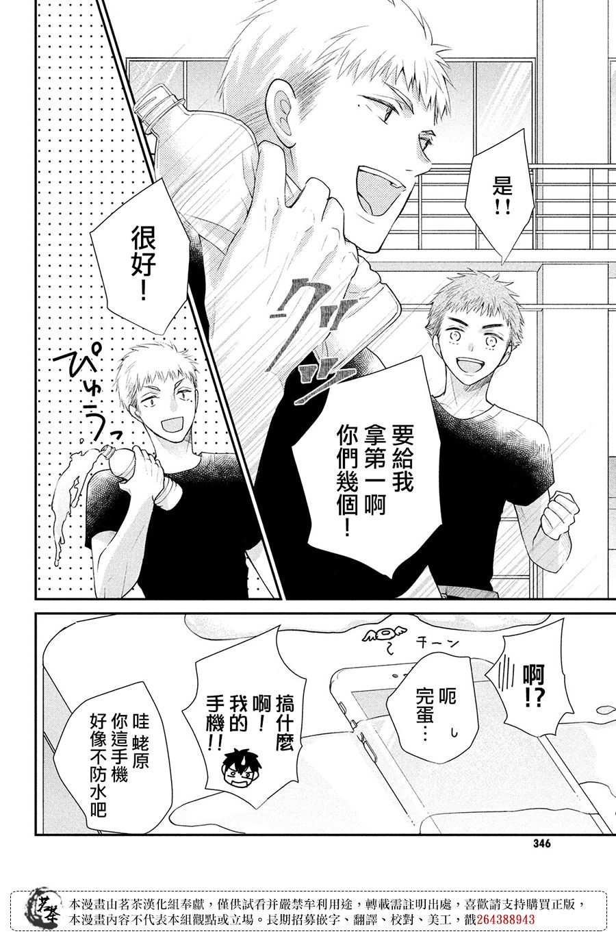 第44话 心里话