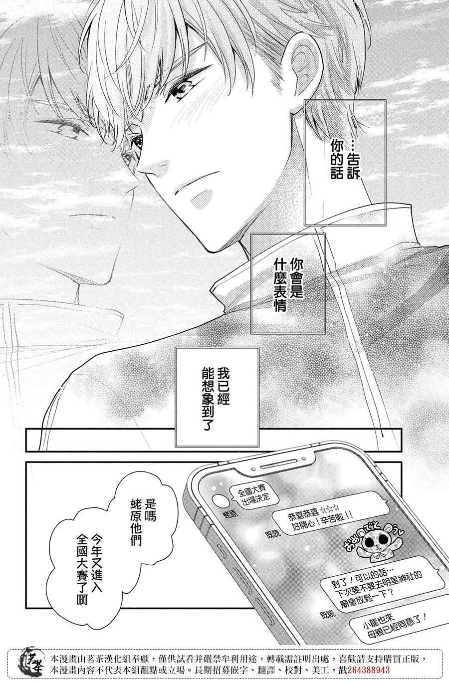 第44话 心里话