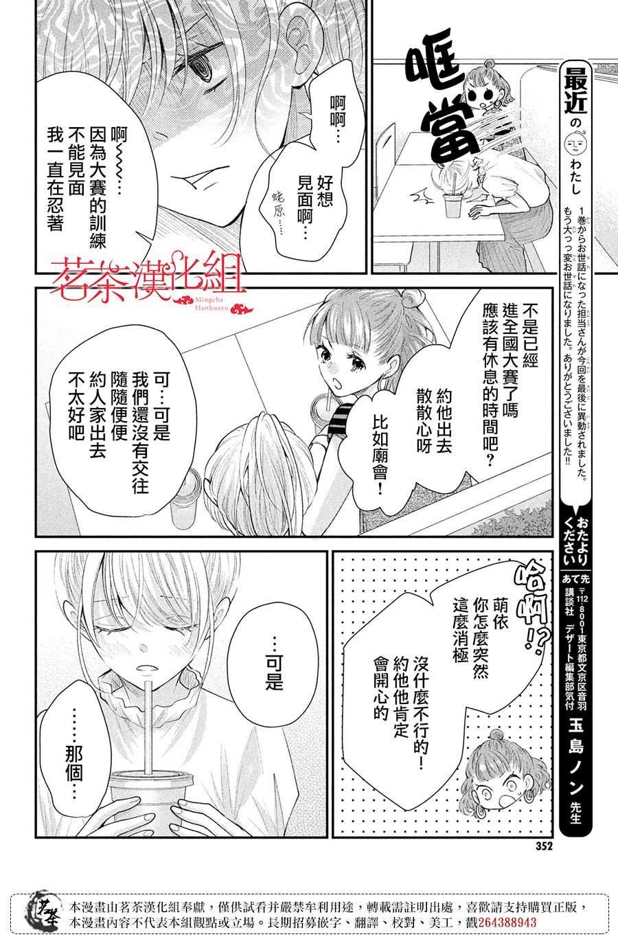 第44话 心里话