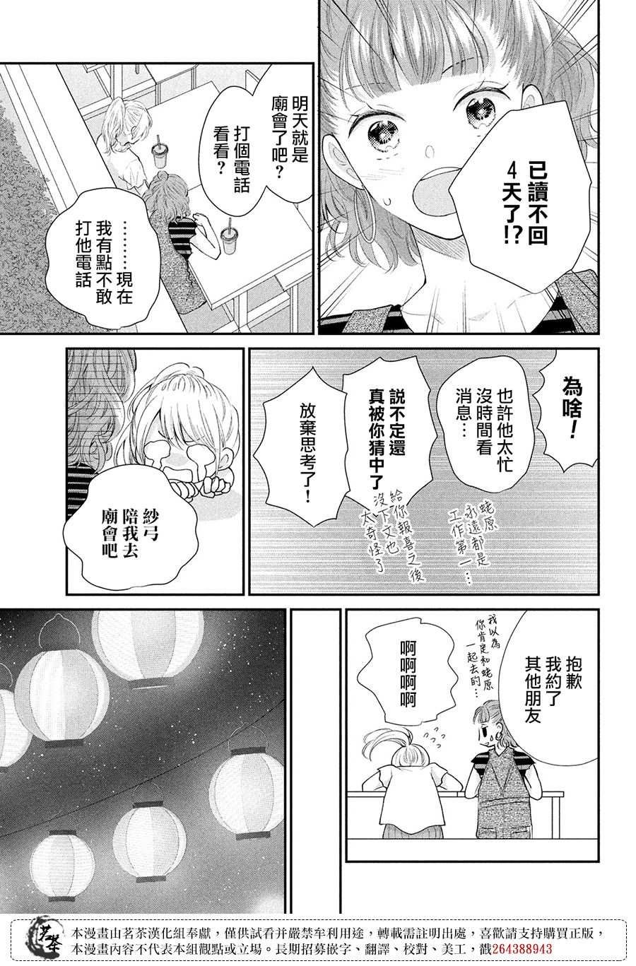 第44话 心里话