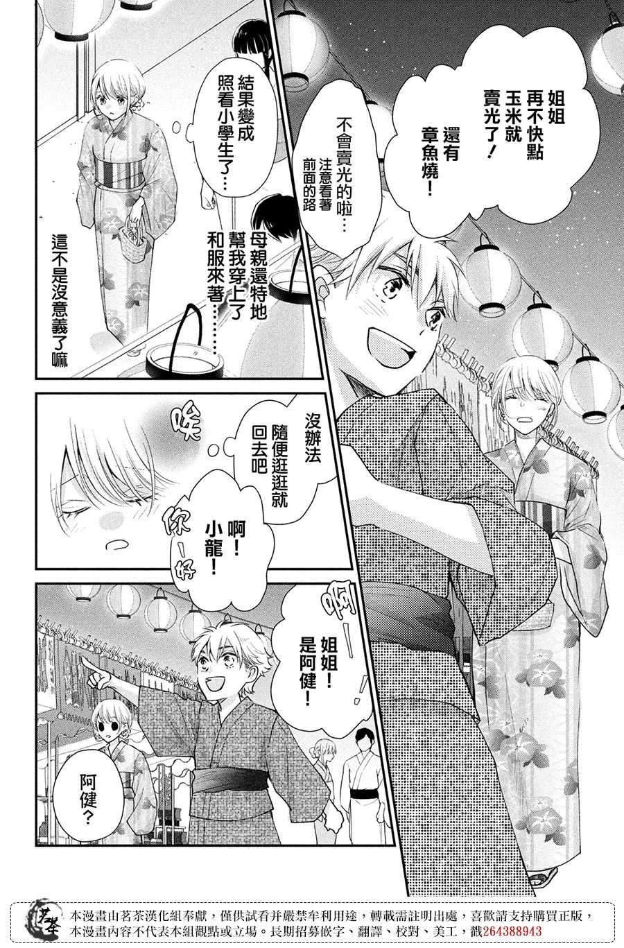 第44话 心里话